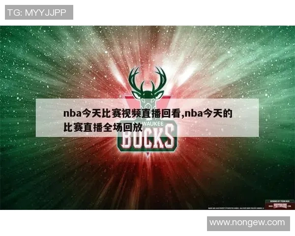 如何找到最佳平台观看NBA直播赛事和精彩回放